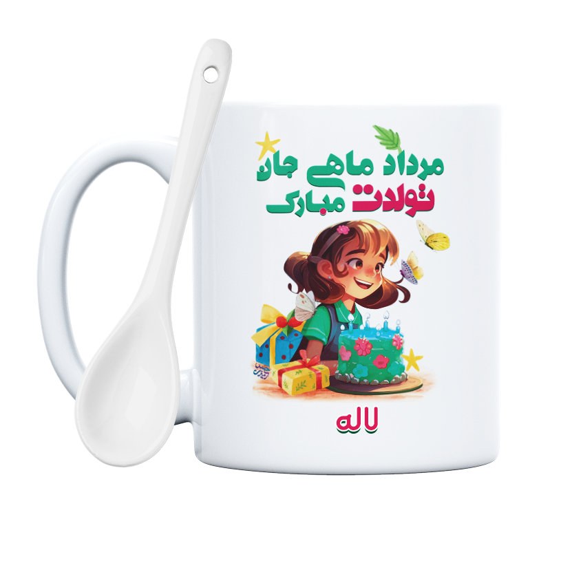 ماگ طرح تولدت مبارک مردادی جان مدل لاله (با قابلیت تغییر نام)