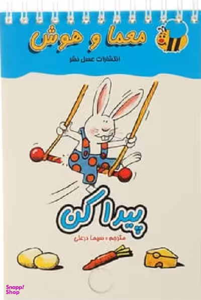 کتاب معما و هوش (پیدا‌کن) اثر انتشارات عسل نشر