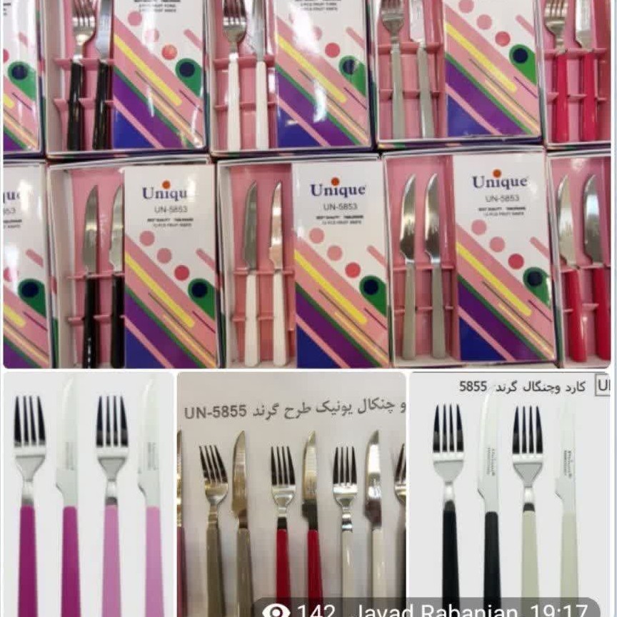 کاردوچنگال یونیک اصلی چاقوچنگال چاقوتک کاردتک 12عدد یا6 کارد 6 چنگال255 مشهد 