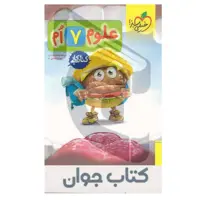 کتاب کار علوم هفتم خیلی سبز