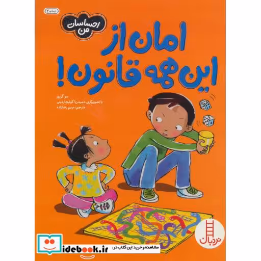 کتاب امان از این همه قانون