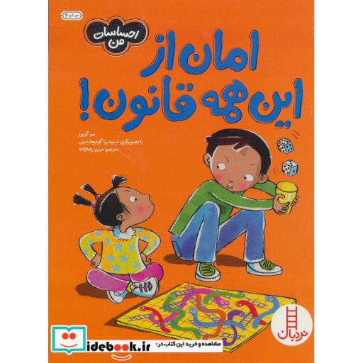 کتاب امان از این همه قانون