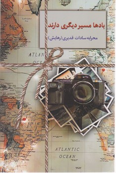 کتاب بادها مسیر دیگری دارند