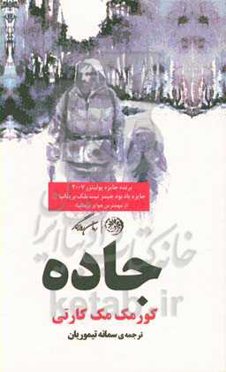 کتاب جاده