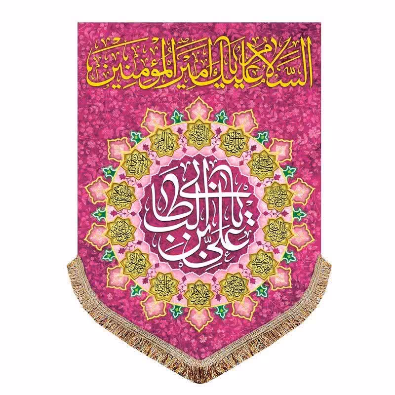 پرچم کتیبه جنس مخمل علی ابن ابی طالب 