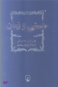 هستی و زمان