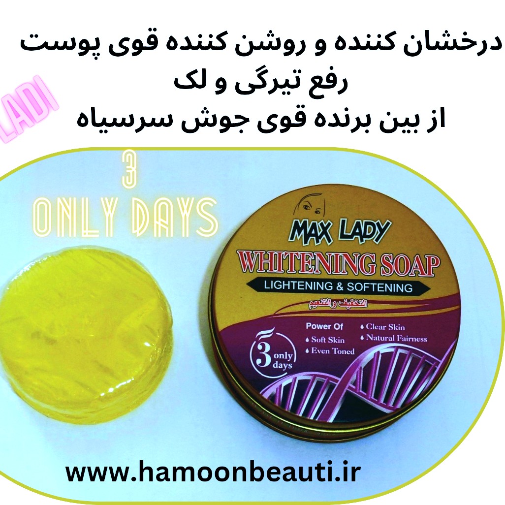 صابون روشن کننده قوی تایلندی اورجینال