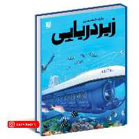 کتاب دانشنامه مصور زیر دریایی ( نیل مالارد ) ( انتشارات سایان )