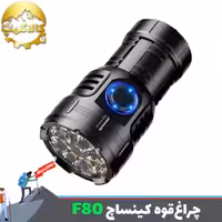 چراغ قوه جیبی 8 لامپ کینساچ F80