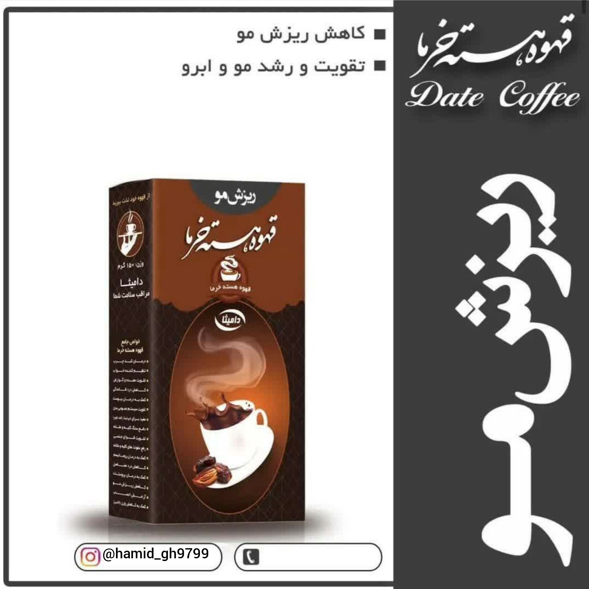قهوه هسته خرما ریزش مو