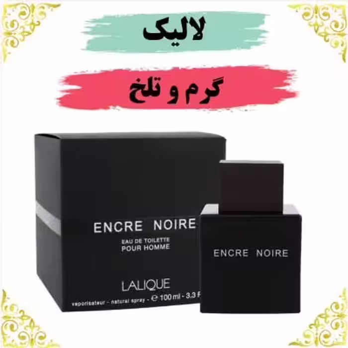 اسانس عطر لالیک 10 گرمی اصلی کیفیت عالی با (ضمانت ماندگاری)