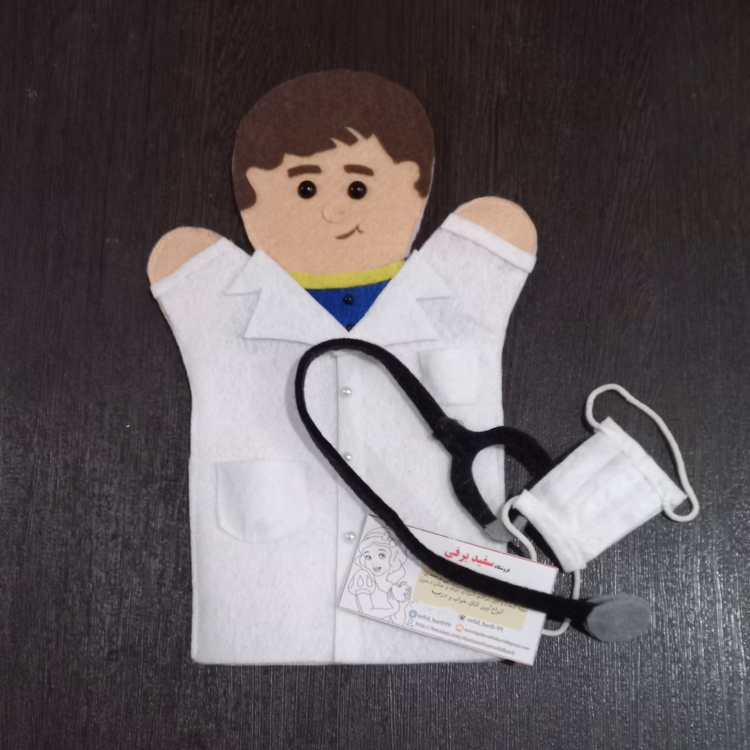 عروسک دستی مشاغل آقای دکتر 