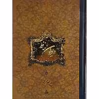 کتاب دیوان حافظ نشر سپاس