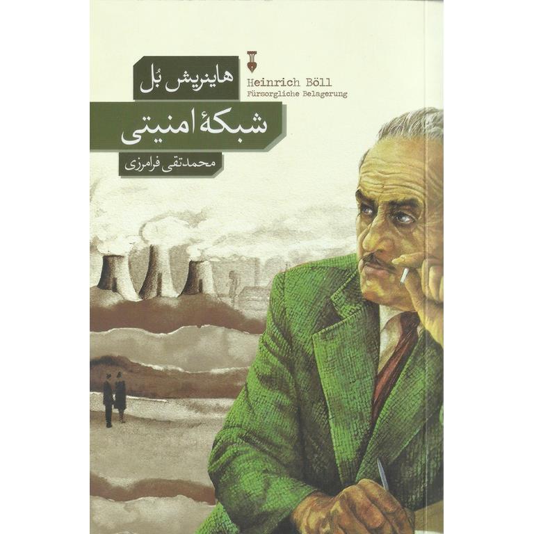 شبکه امنیتی