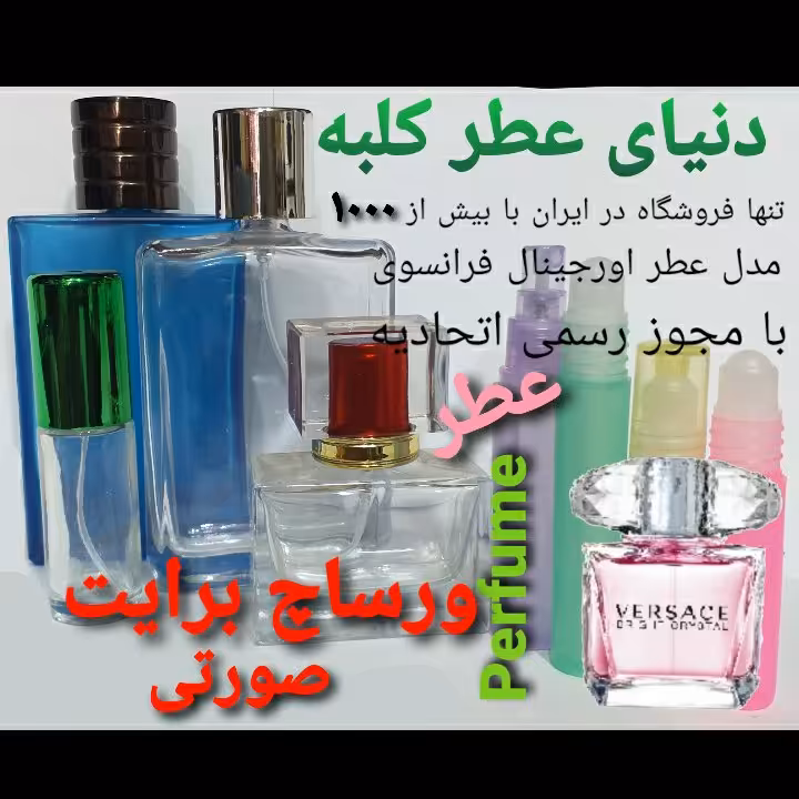 عطر ورساچ برایت صورتی 5 میل