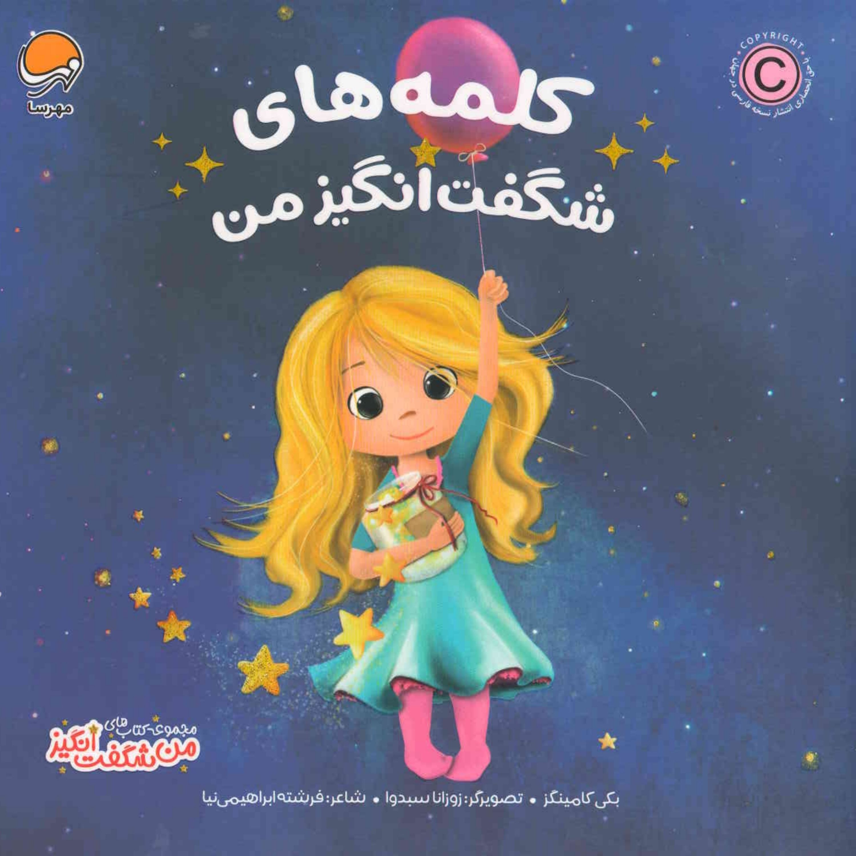 کتاب  کلمه های شگفت انگیز من
