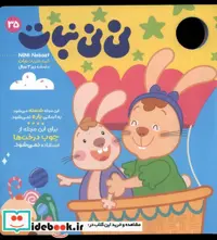 مجله نی نی نبات 35 زیر 3 سال شهریور 1401 نبات
