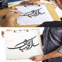 خوشنویسی سال نو مبارک | گرافیک با طعم تربچه