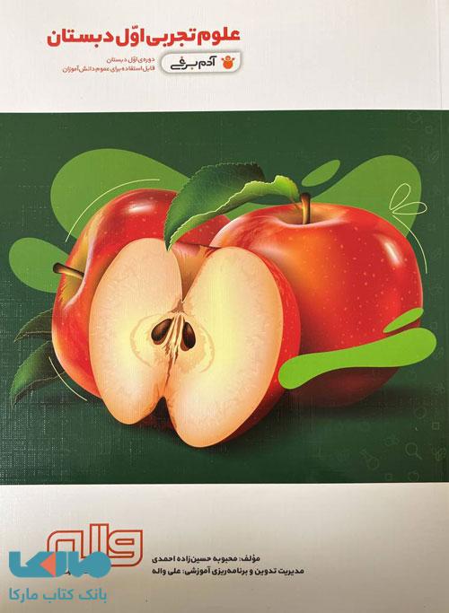 علوم اول دبستان آدم برفی واله