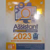 اسیستنت گردوAssistant 2023