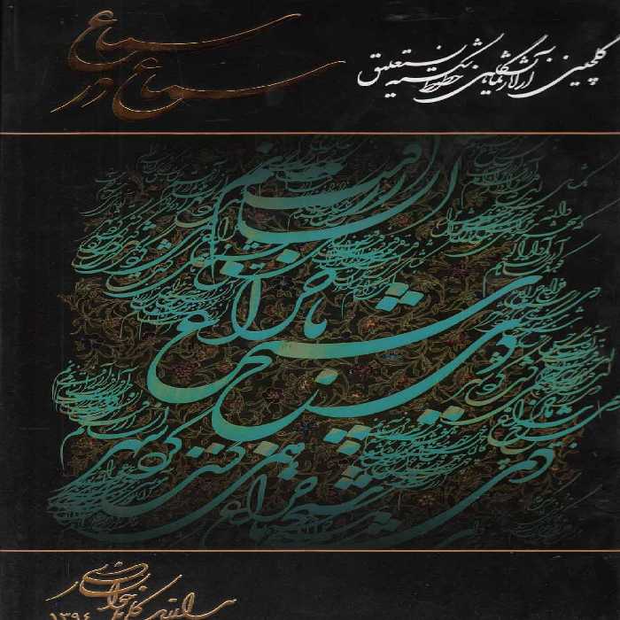 کتاب سماع در سماع