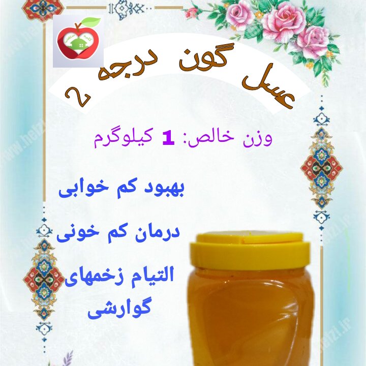 عسل گون درجه 2