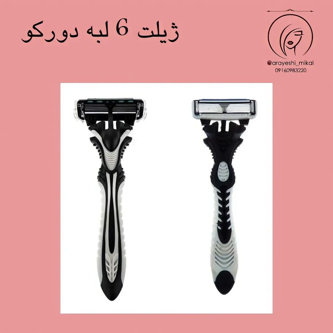 ژیلت 6 لبه (6 تیغ) دورکو
