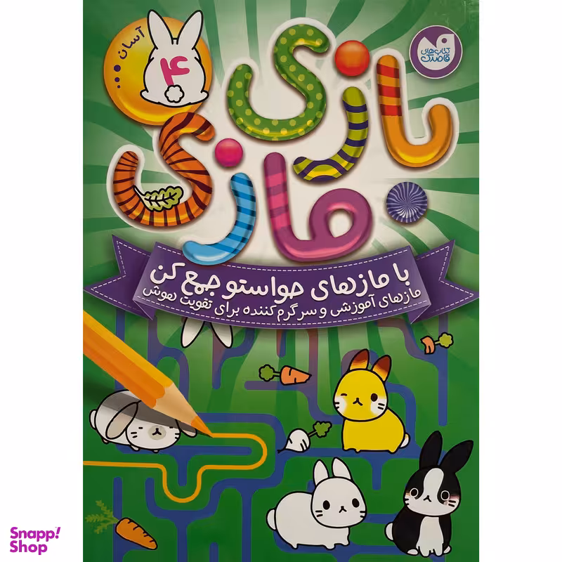 کتاب بازی مازی سطح آسان اثر آركتوروس نشر ذكر جلد 4