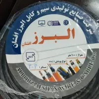 کابل برق افشان 2 در 6  البرز 