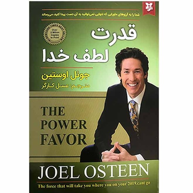 کتاب قدرت لطف خدا