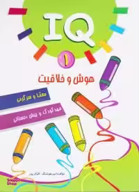 کتاب بیزی ماجراجو حیوانات مزرعه اثر امیر هوشنگ اقبال پور انتشارات آبرنگ