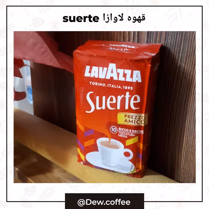 پودر قهوه لاواز1ا-  مدل Lavazza suerte  وزن 250 گرم