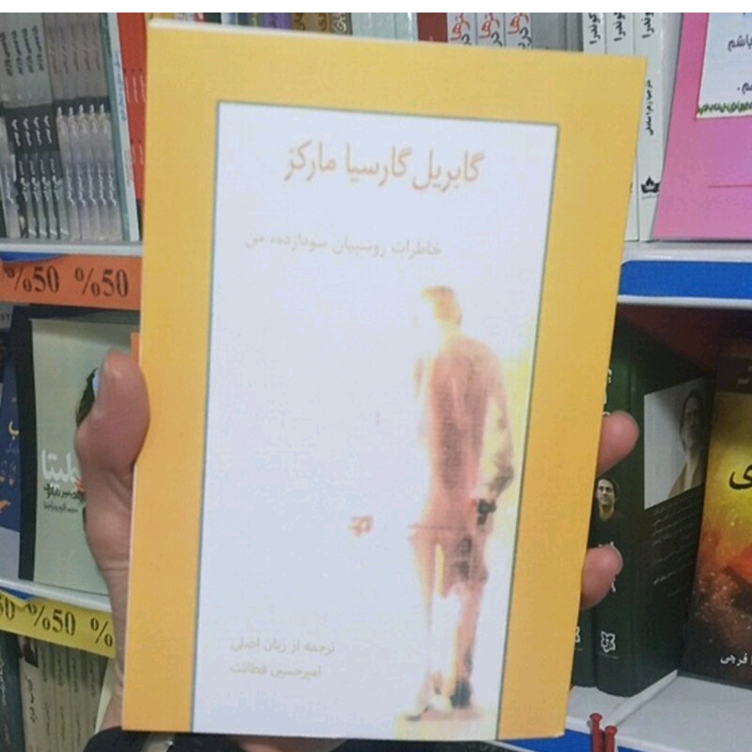 کتاب خاطرات روسپیان سود ازده من