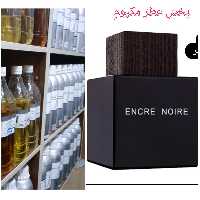 عطر لالیک بلک مردانه برند Pb اسانس فرانسه قیمت برحسب یک گرم(قسمت توضیحات حتما مطالعه شود)