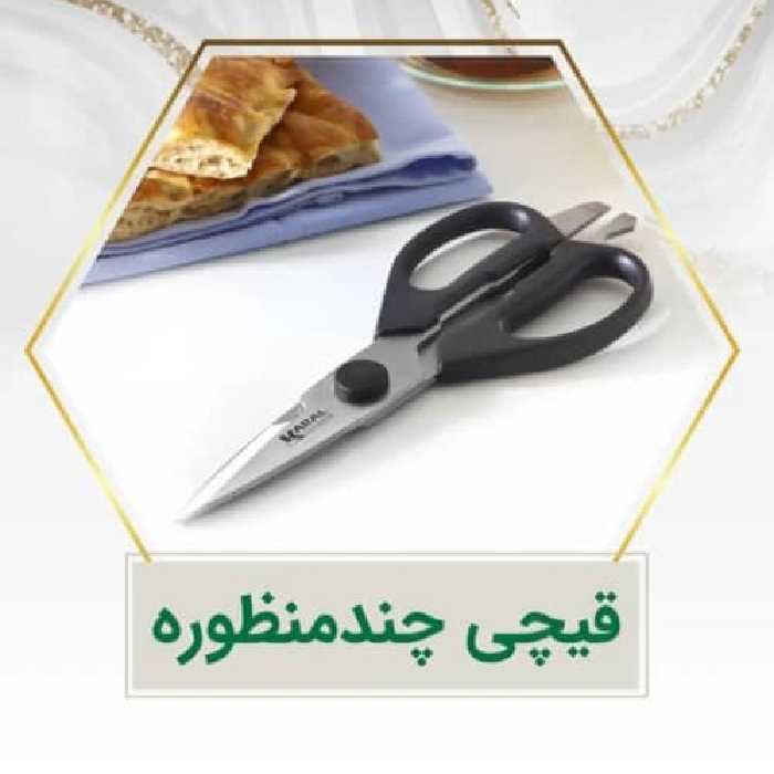 قیچی چند منظوره کارال