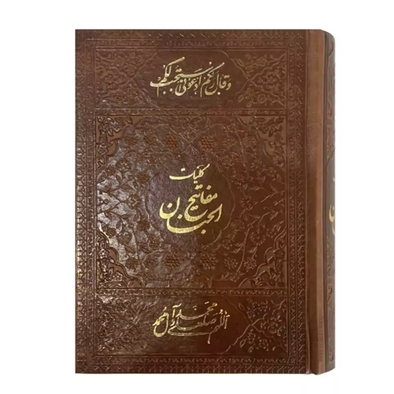103680-کلیات مفاتیح جیبی خط نسخ رایانه ای-نشر قلم بصیر