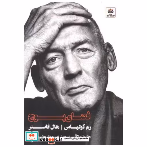 کتاب فضای پوچ