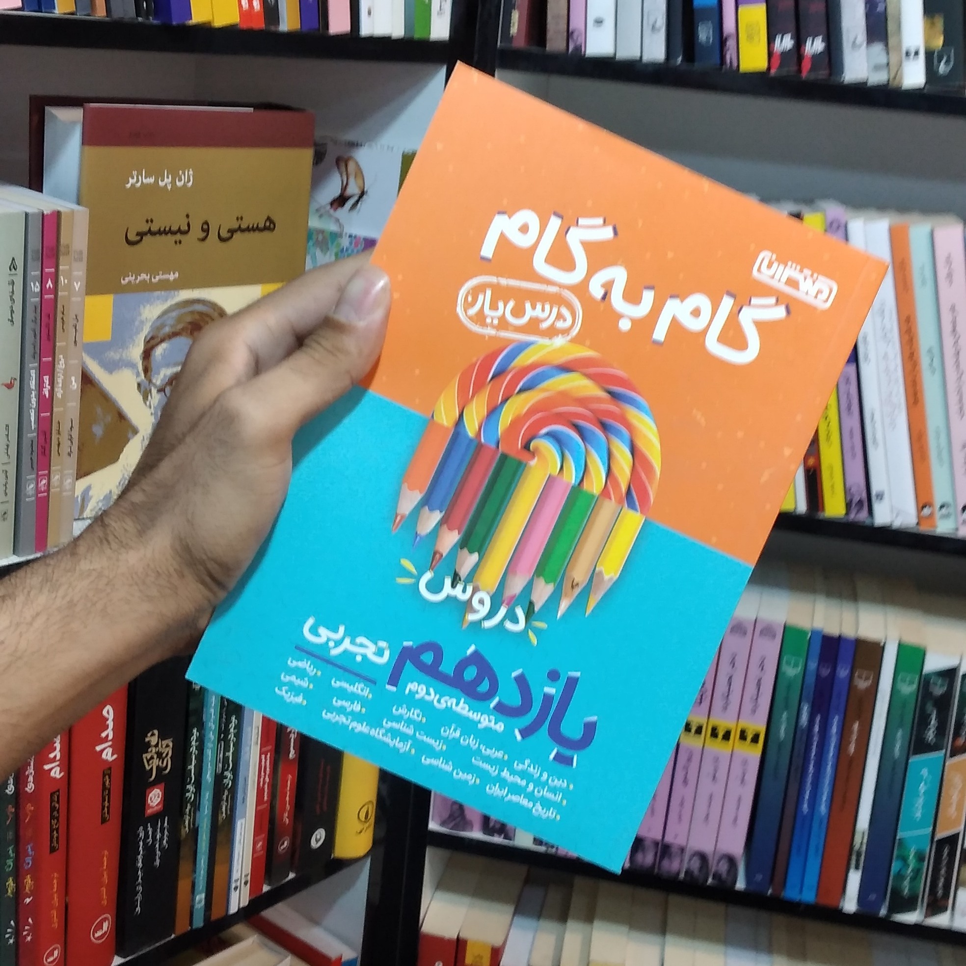 گام به گام یازدهم تجربی