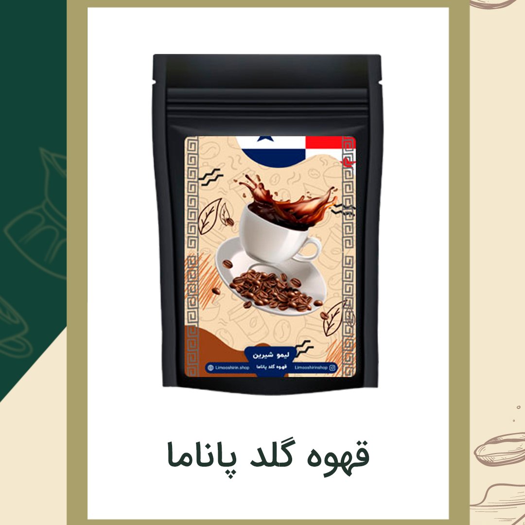 قهوه گلد پاناما 500گرمی