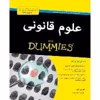کتاب علوم قانونی از دامیز اثر دی.پی.لاین