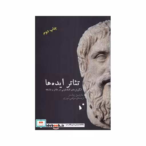 کتاب تئاتر ایده‌ها