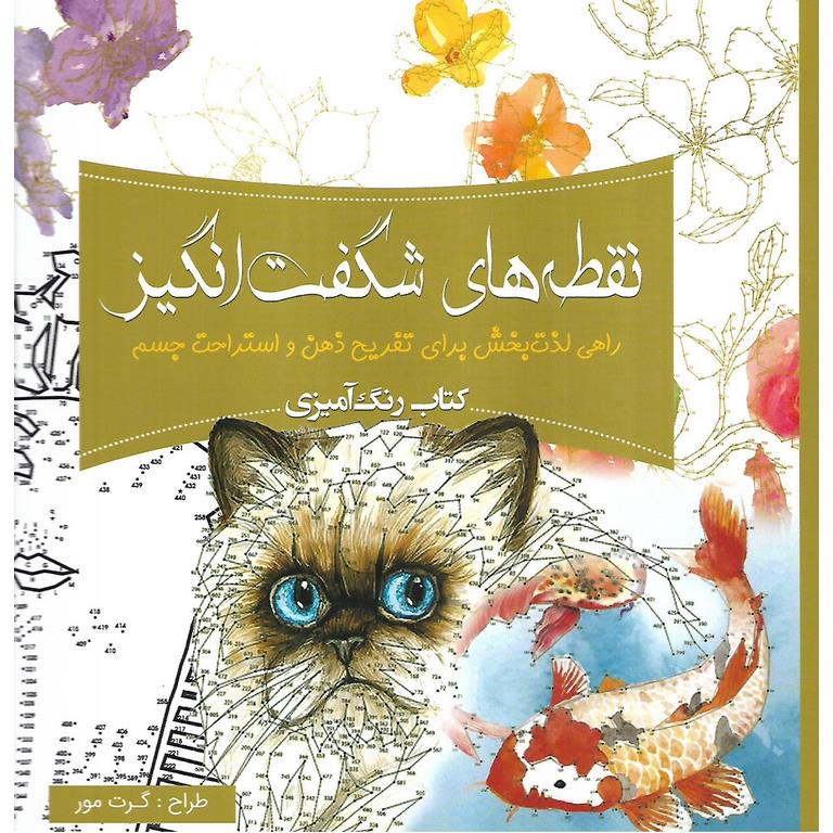 نقطه های شگفت انگیز