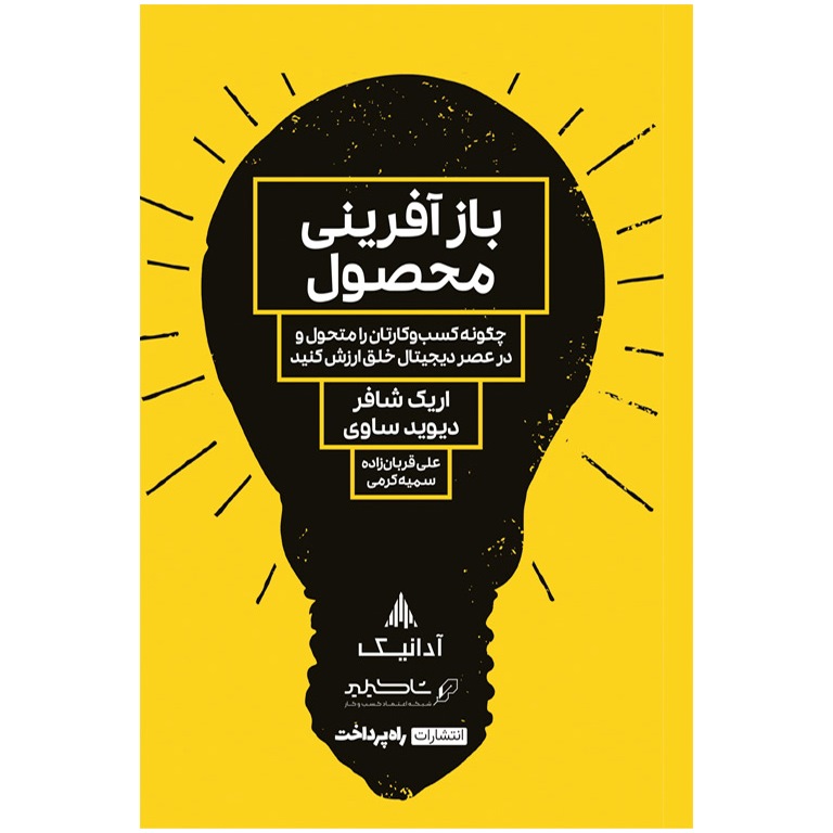 بازآفرینی محصول