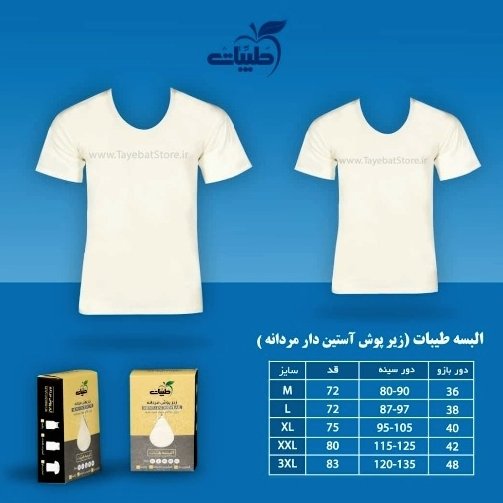 البسه زیرپوش آستین دار مردانه گیاهی