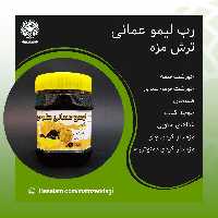 رب لیمو عمانی کاملا طبیعی مزه دار کردن خورشت ها (کیفیت عالی)