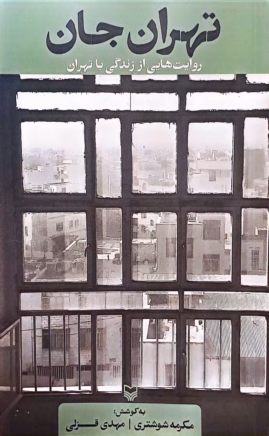 کتاب تهران جان