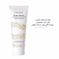 فوم شستشو سم مار اکسژیان ضدجوش و کنترل کننده چربی پوست EXGYAN
