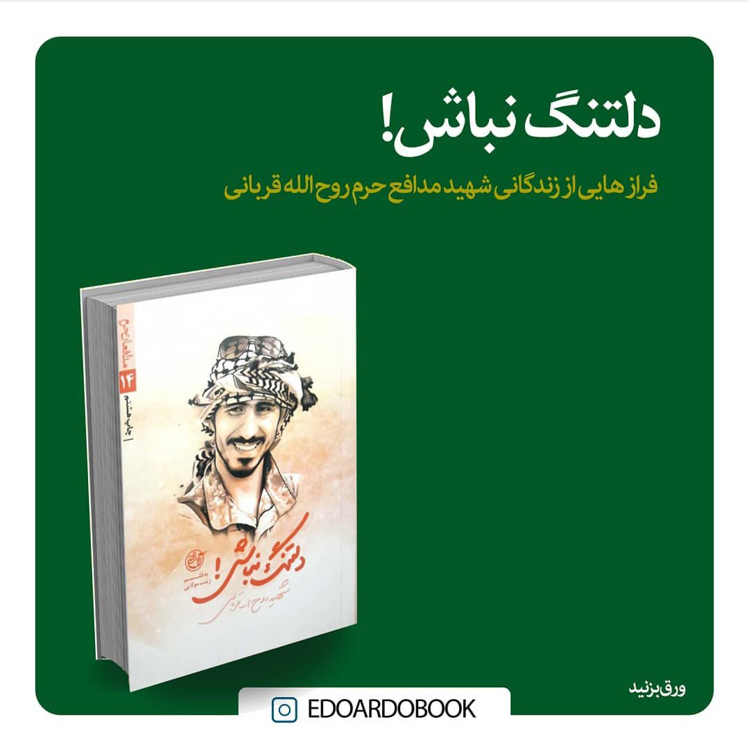 دلتنگ نباش