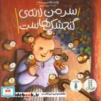 قیمت و خرید کتاب سر من لانه گنجشک هاست | ایده بوک