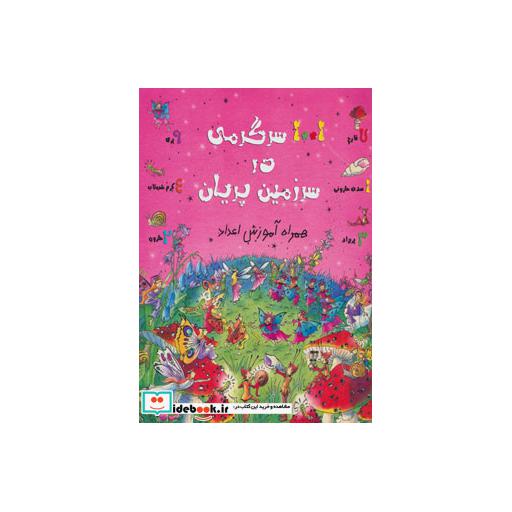 کتاب 1001 سرگرمی در سرزمین پریان